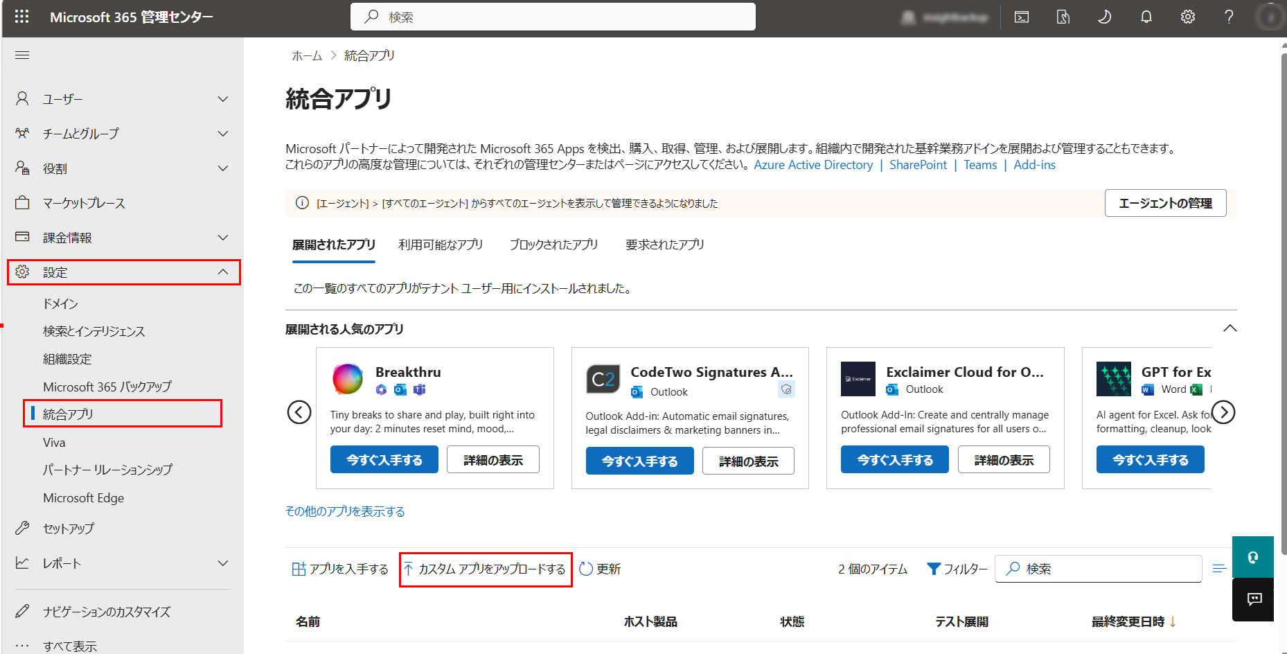 統合アプリ 統合アプリ