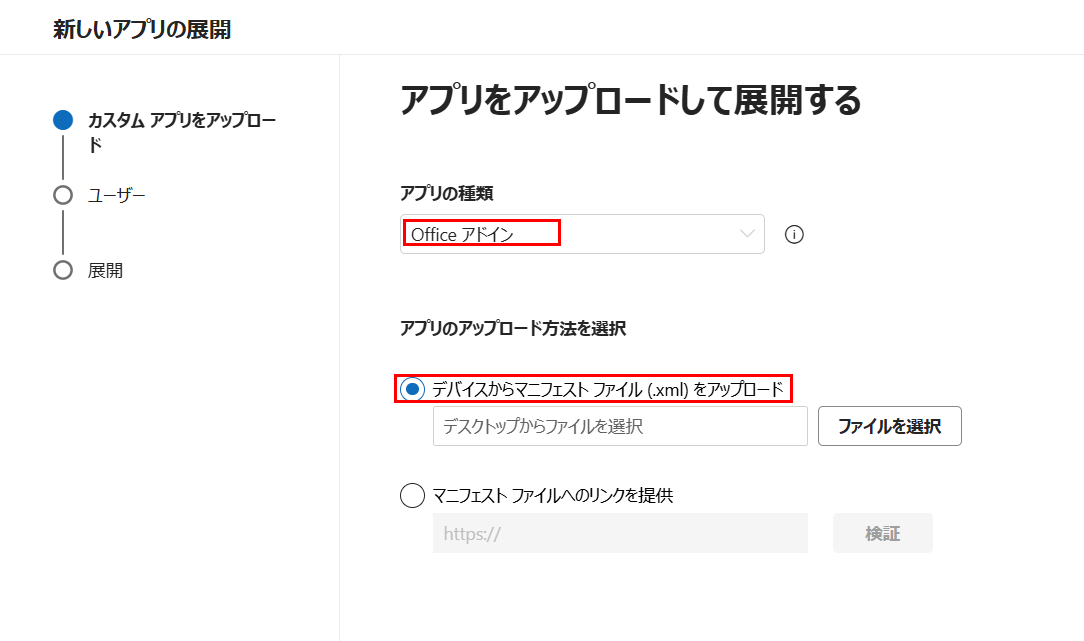 アプリをアップロードして展開する アプリをアップロードして展開する