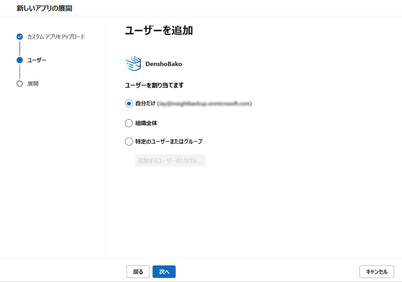 ユーザーを追加 ユーザーを追加