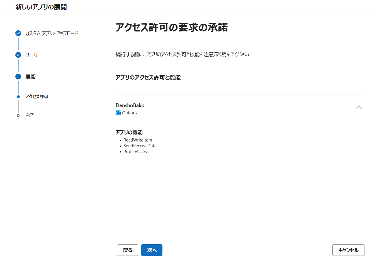 アクセス許可の要求の承諾 アクセス許可の要求の承諾