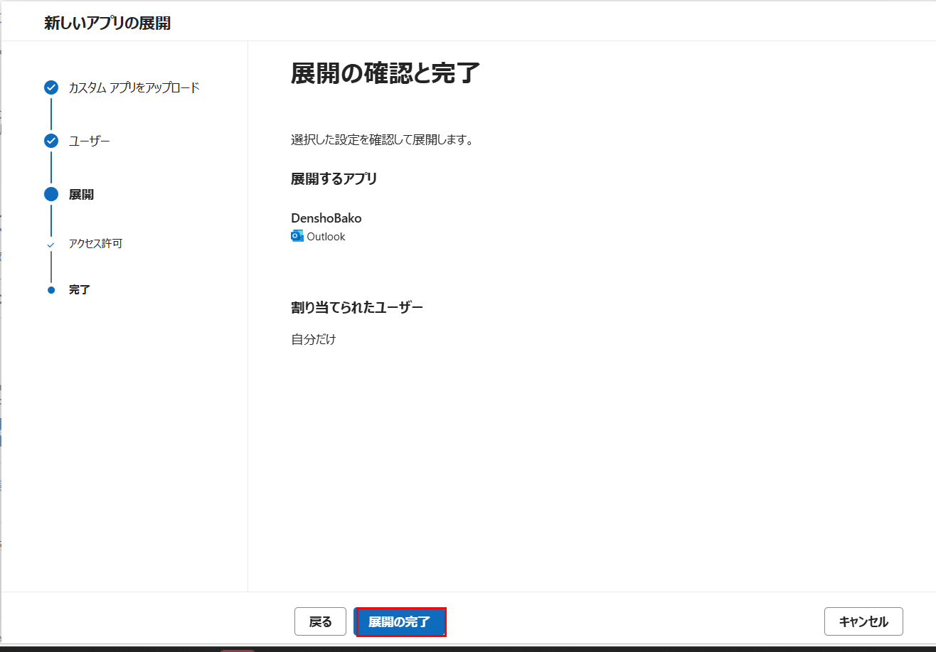 展開の確認と完了 展開の確認と完了