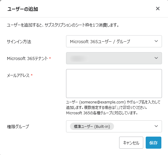 ユーザーの追加ウィンドウ