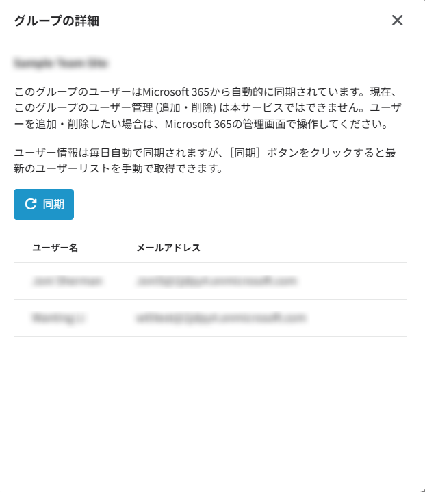 グループの詳細ウィンドウ