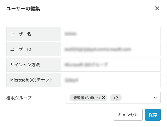 ユーザーの編集ウィンドウ