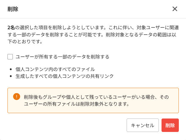 削除の確認ウィンドウ