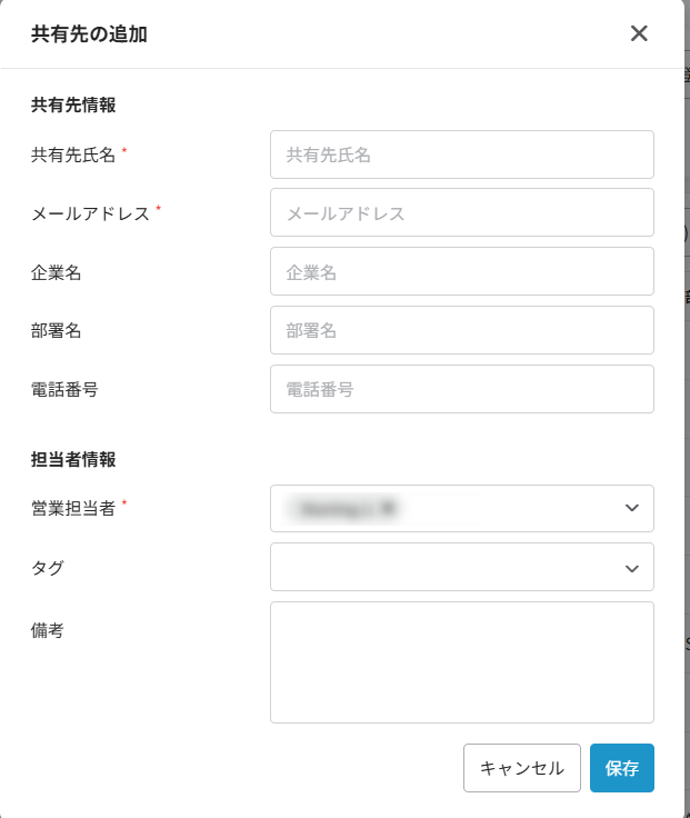 共有先の追加 共有先の追加