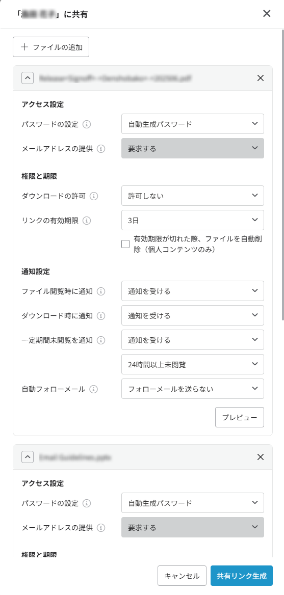 共有設定ウィンドウ 共有設定ウィンドウ