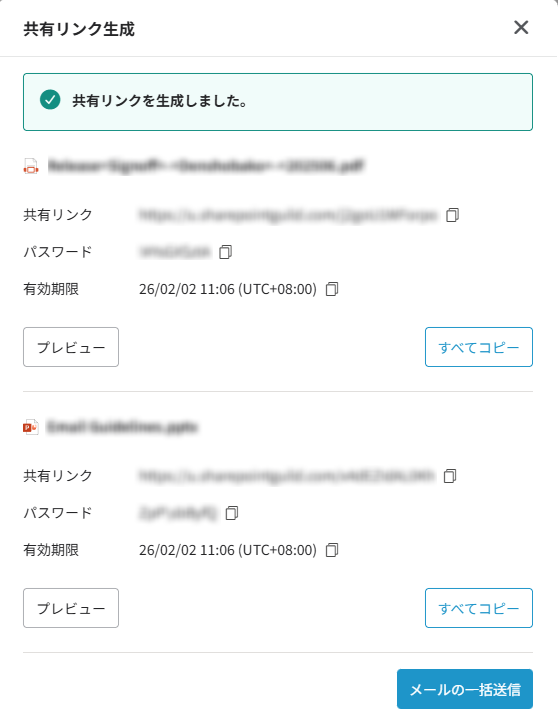 共有リンク生成済みウィンドウ 共有リンク生成済みウィンドウ
