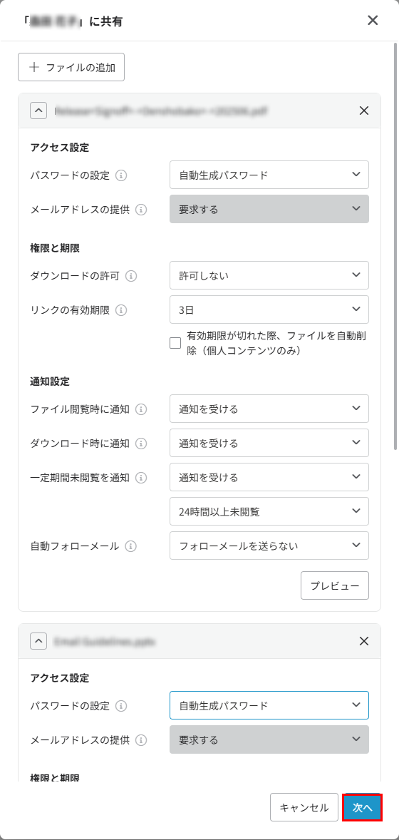 「共有先」に共有 (承認フロー使用) 「共有先」に共有 (承認フロー使用)