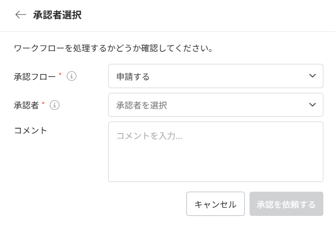 承認者選択ウィンドウ 承認者選択ウィンドウ