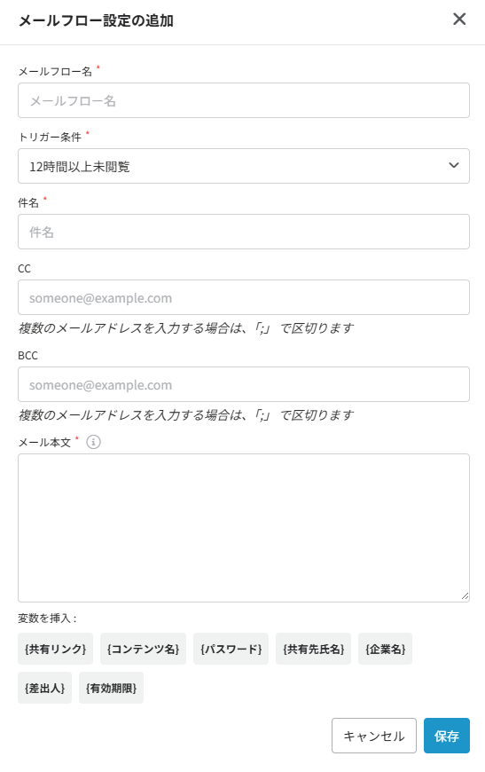 メールフロー設定の追加 メールフロー設定の追加
