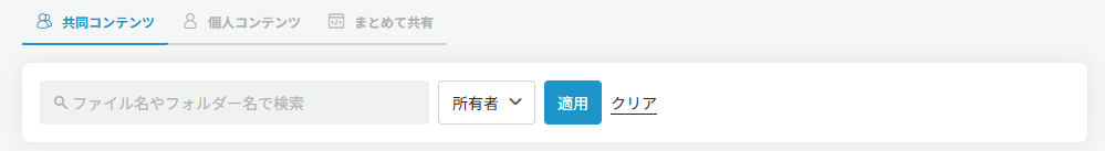 検索セクション 検索セクション