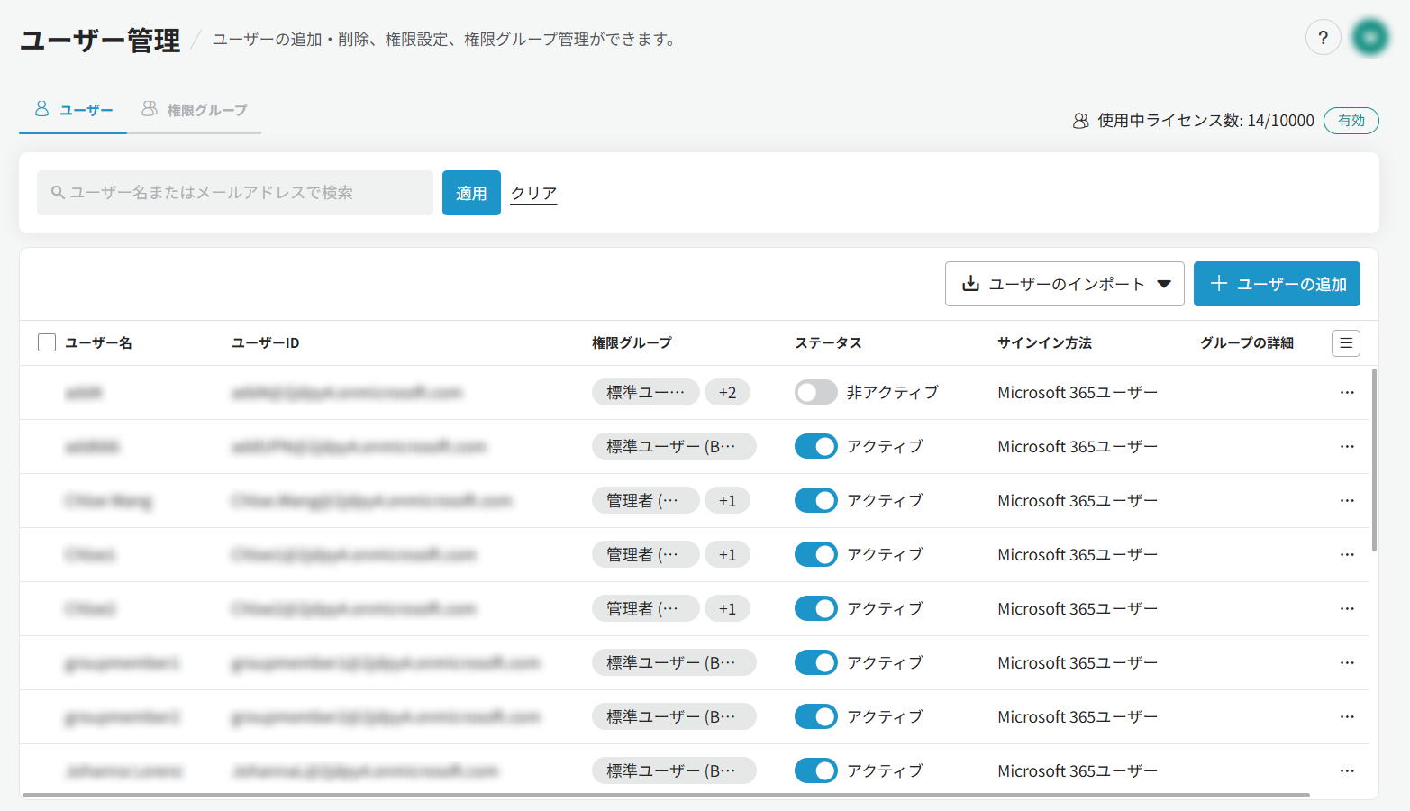 ユーザー管理 ユーザー管理