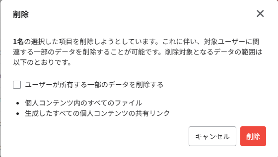 削除ウィンドウ 削除ウィンドウ