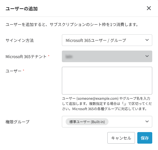 ユーザーの追加ウィンドウ ユーザーの追加ウィンドウ