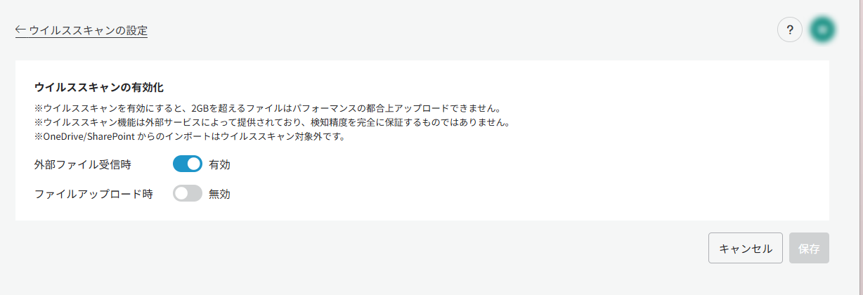 ウィルススキャンの有効化 ウィルススキャンの有効化