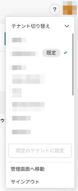 テナントドロップダウンリスト テナントドロップダウンリスト