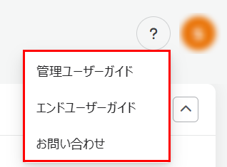 管理者のヘルプセンター 管理者のヘルプセンター