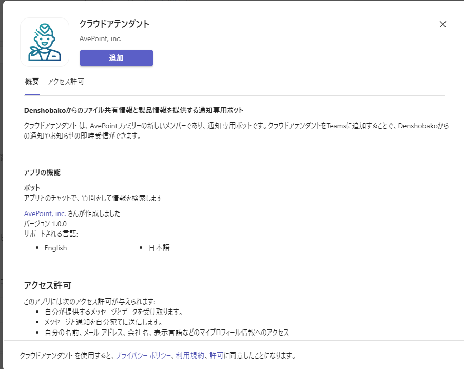 クラウドアテンダントアプリの概要ウィンドウ クラウドアテンダントアプリの概要ウィンドウ