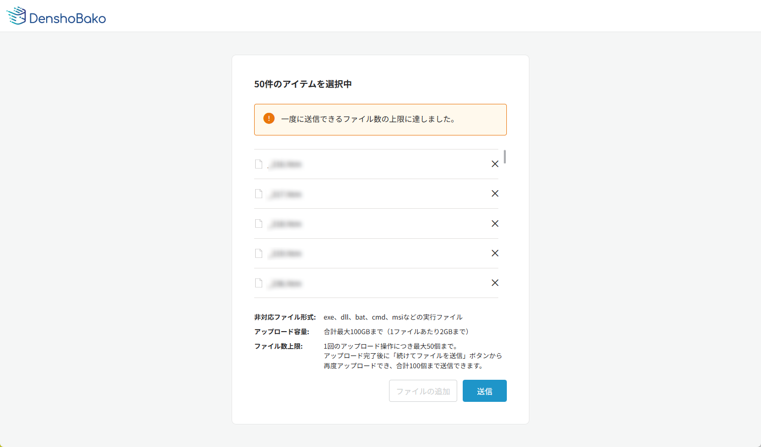 1回に追加できるファイル数の上限 1回に追加できるファイル数の上限