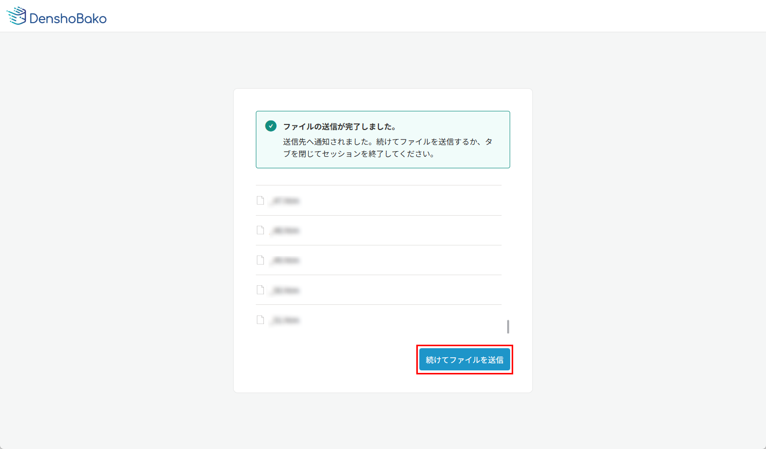 続けてファイルを送信ボタン 続けてファイルを送信ボタン