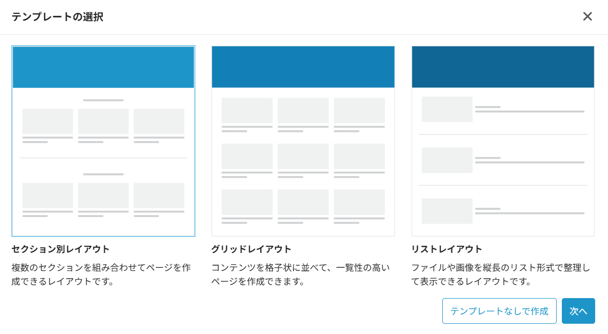 テンプレートの選択 テンプレートの選択