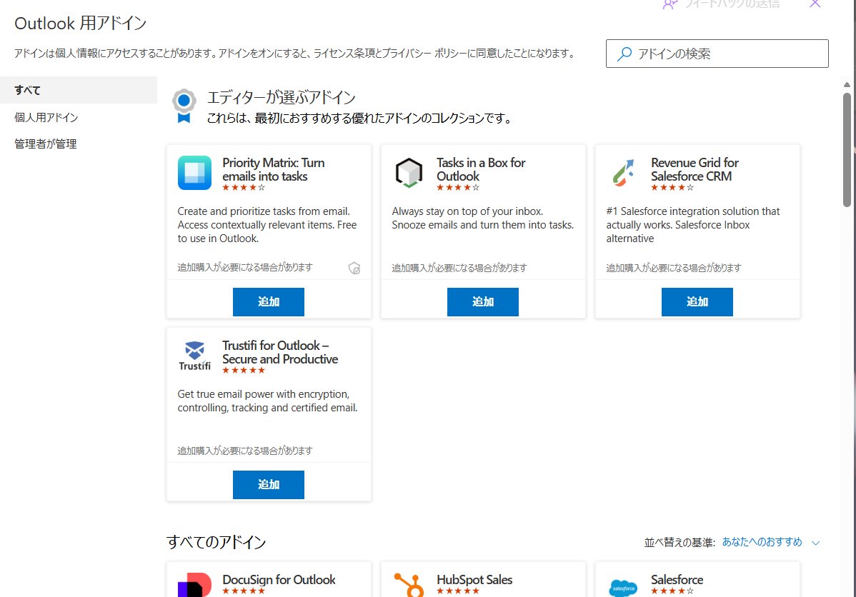 Outlook 用アドインページ Outlook 用アドインページ