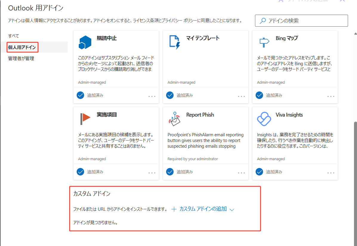 個人用アドインページ 個人用アドインページ