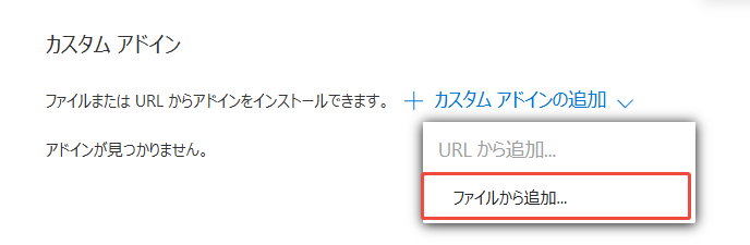ファイルから追加 ファイルから追加
