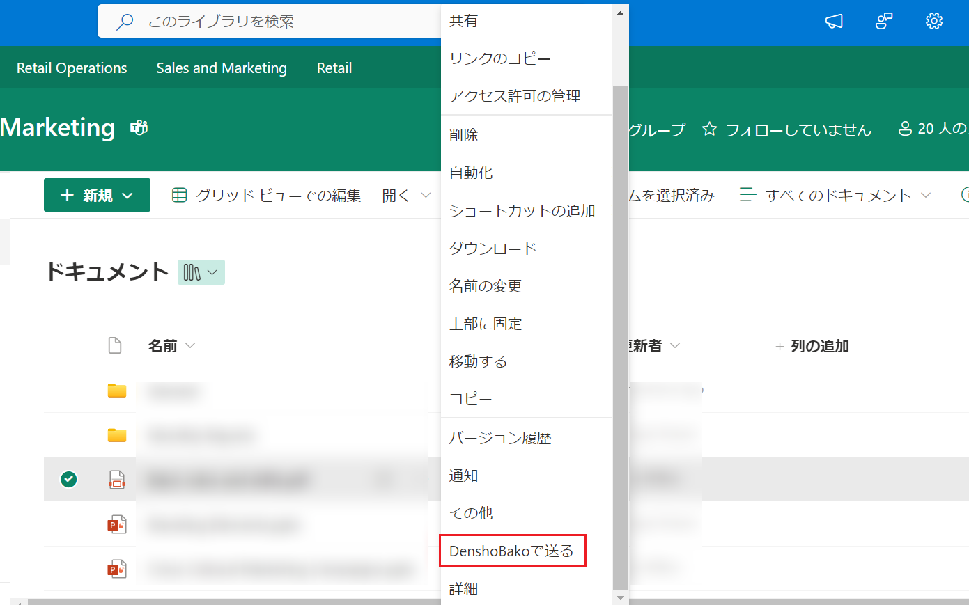 SharePoint内のDenshoBakoで送る画面 SharePoint内のDenshoBakoで送る画面