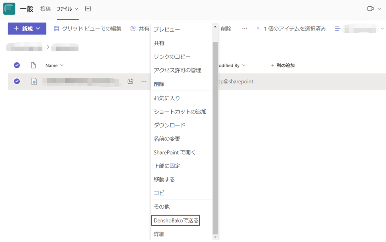 Teams内のDenshoBakoで送る画面 Teams内のDenshoBakoで送る画面