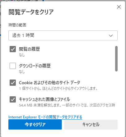 Microsoft Edgeの閲覧データをクリアウィンドウ Microsoft Edgeの閲覧データをクリアウィンドウ