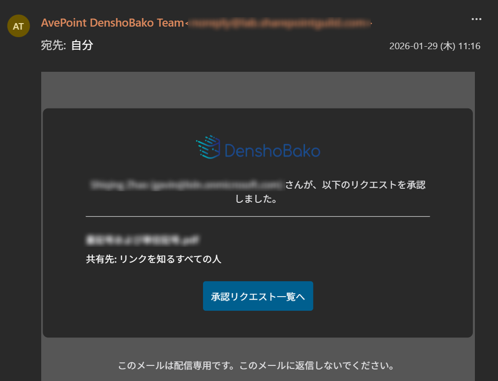 承認結果メール 承認結果メール