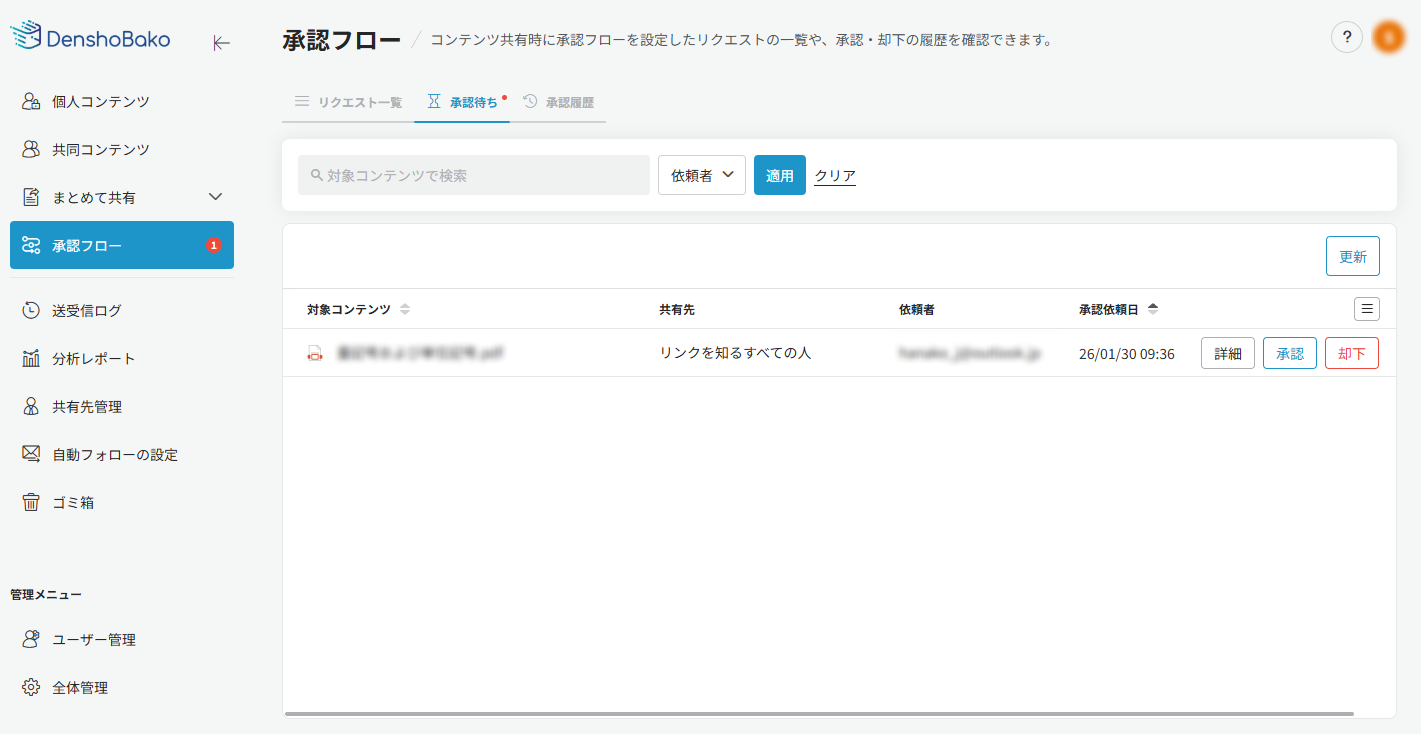 承認待ちタブ 承認待ちタブ