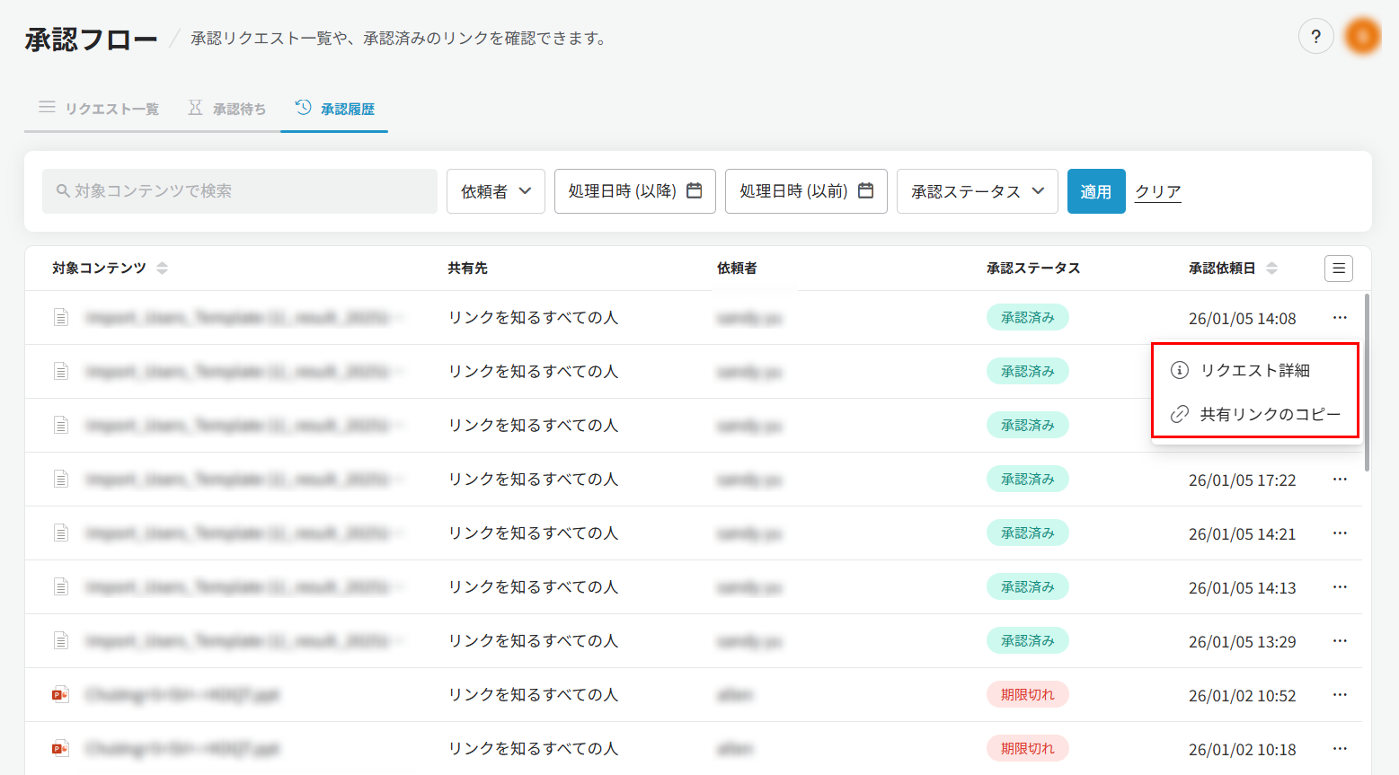 承認履歴タブ 承認履歴タブ
