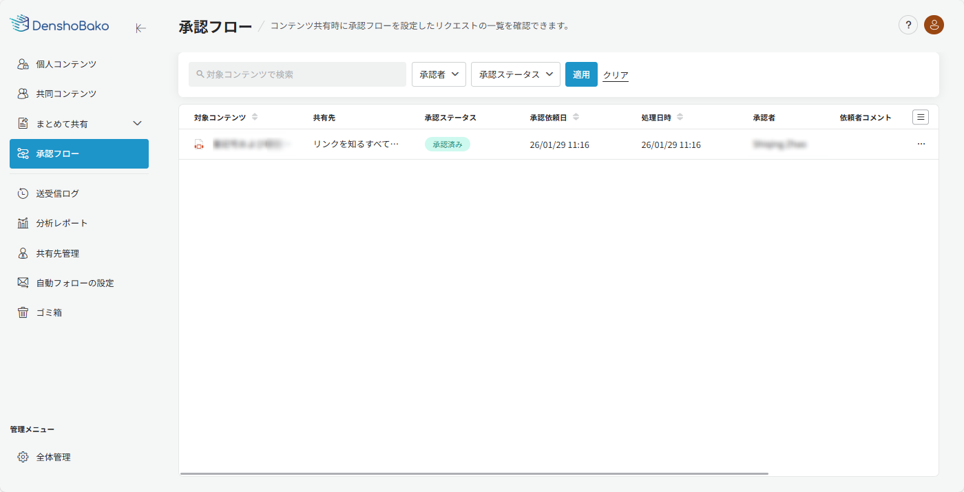 標準ユーザー向けの承認フロー画面 標準ユーザー向けの承認フロー画面