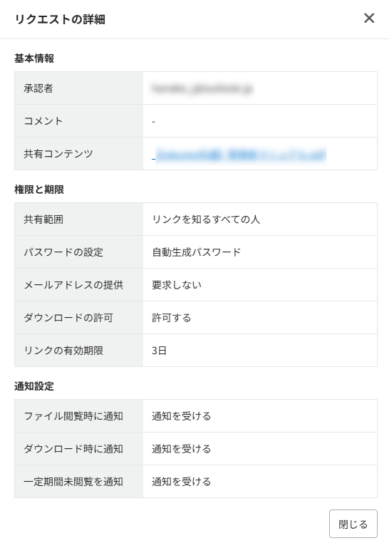 リクエスト詳細 リクエスト詳細