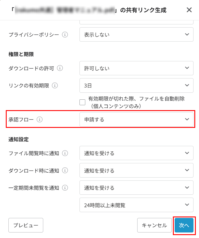 共有リンク生成ウィンドウ 共有リンク生成ウィンドウ