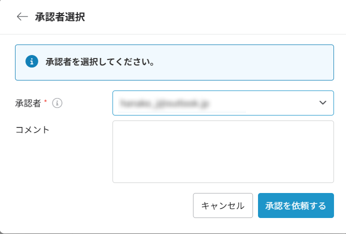 承認者選択ウィンドウ 承認者選択ウィンドウ