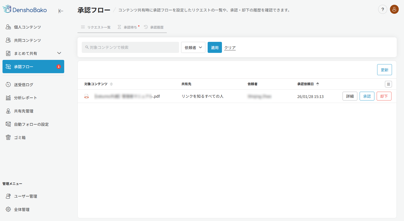 承認待ち 承認待ち
