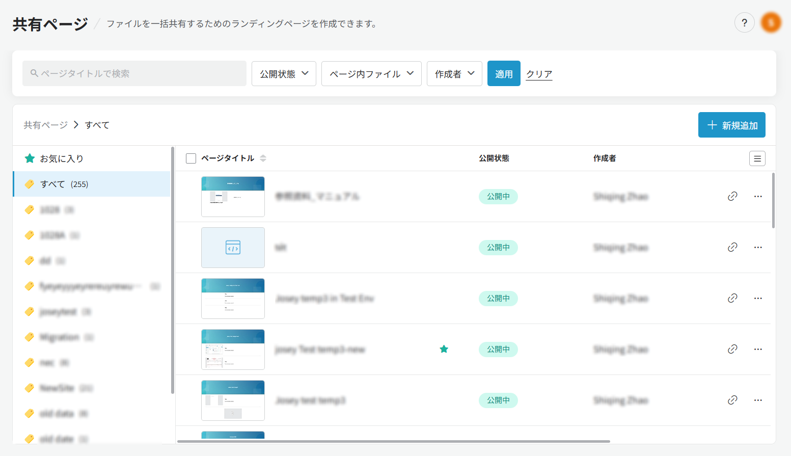 共有ページ 共有ページ