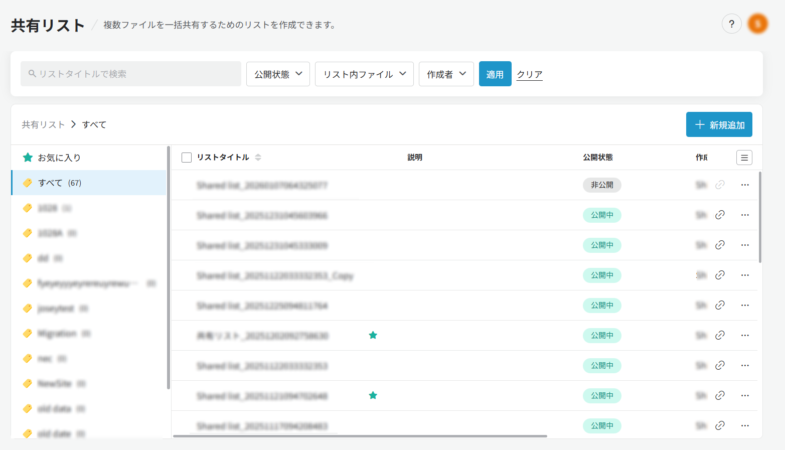 共有リスト 共有リスト