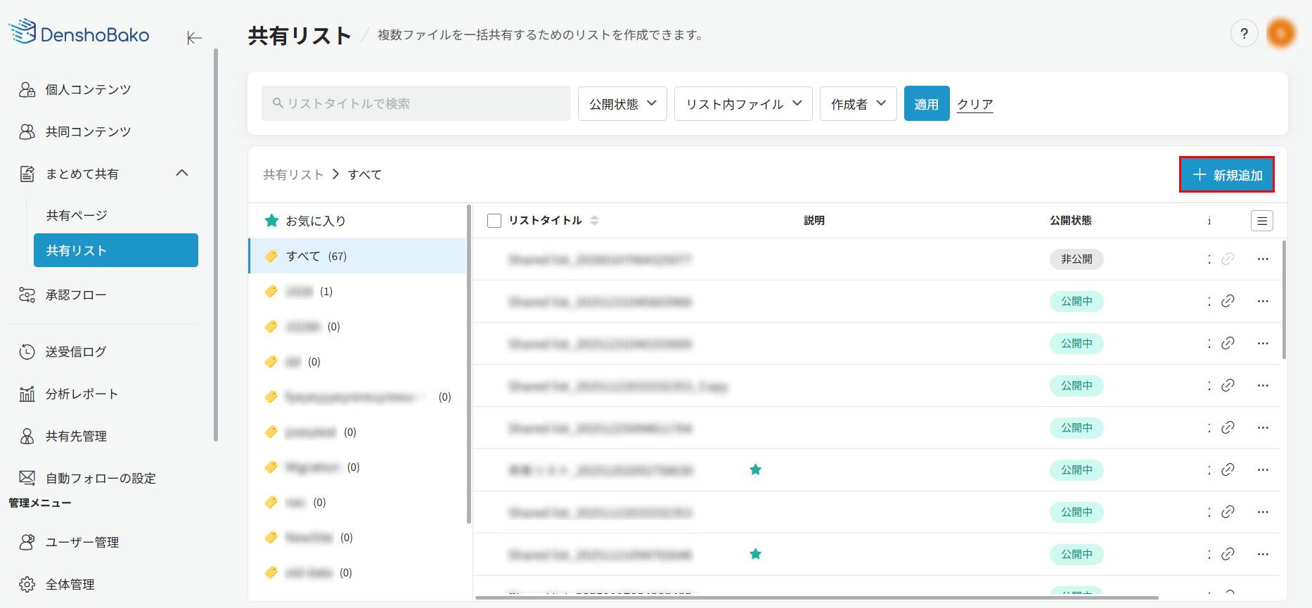共有リストページ内の新規追加ボタン 共有リストページ内の新規追加ボタン