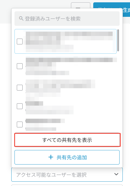アクセス可能なユーザーを選択ドロップダウン アクセス可能なユーザーを選択ドロップダウン