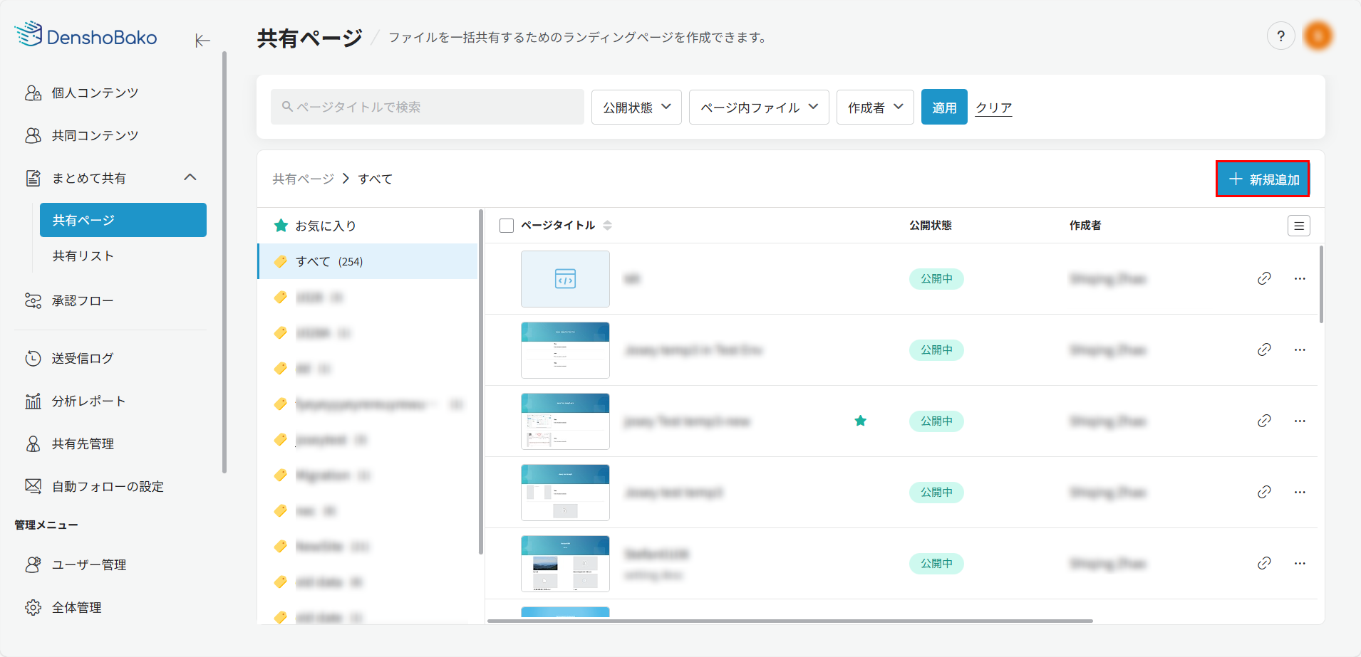 共有ページ内の新規追加ボタン 共有ページ内の新規追加ボタン