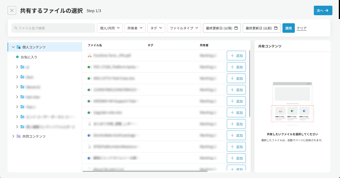 共有するファイルの選択ステップ 共有するファイルの選択ステップ