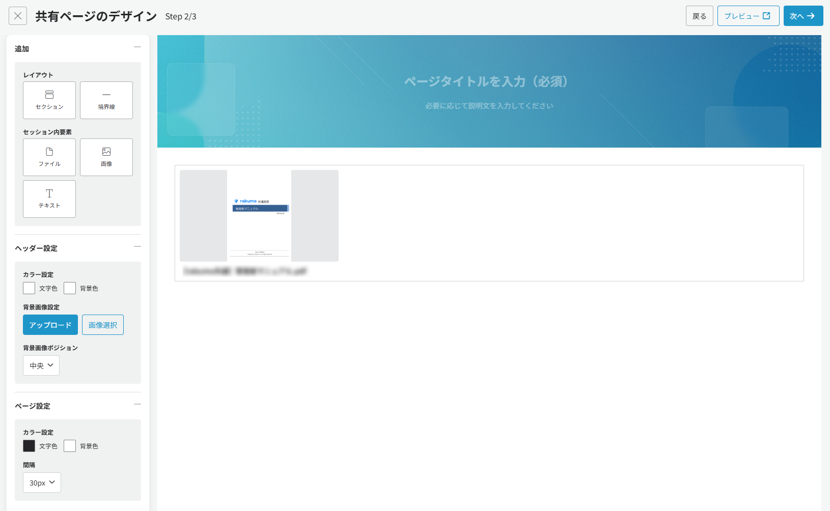 共有ページのデザイン 共有ページのデザイン