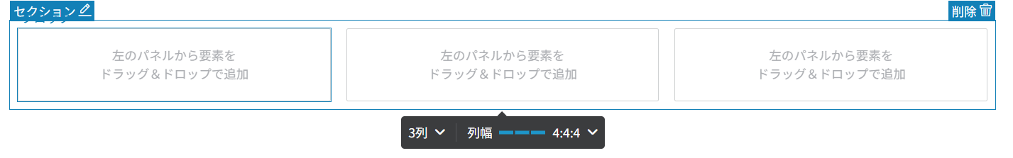 セクションの設定 セクションの設定