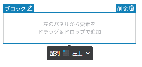 ブロックの設定 ブロックの設定