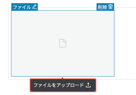 ファイルをアップロードボタン ファイルをアップロードボタン